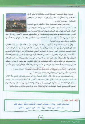 ICO Learn Arabic Textbook Level 8 (Combined Edition) تعلم العربية كتاب التلميذ
