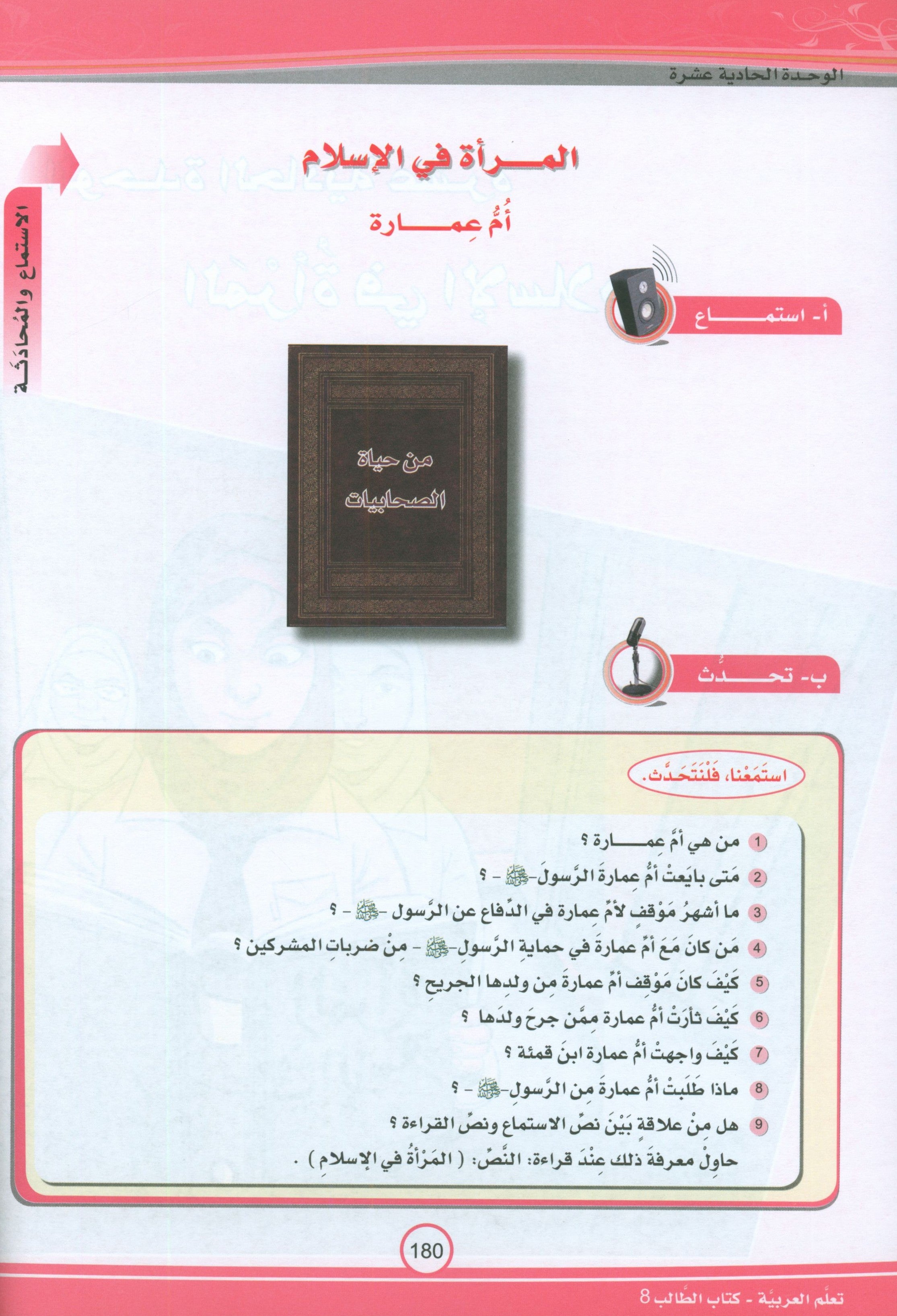 ICO Learn Arabic Textbook Level 8 (Combined Edition) تعلم العربية كتاب التلميذ