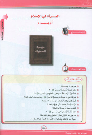 ICO Learn Arabic Textbook Level 8 (Combined Edition) تعلم العربية كتاب التلميذ