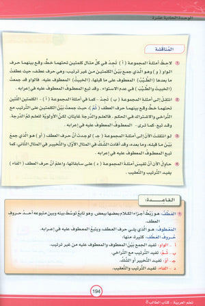 ICO Learn Arabic Textbook Level 8 (Combined Edition) تعلم العربية كتاب التلميذ