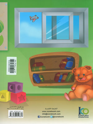 ICO Learn Arabic Teacher Book Level PreK تعلم العربية كتاب المعلم مرحلة الروضة