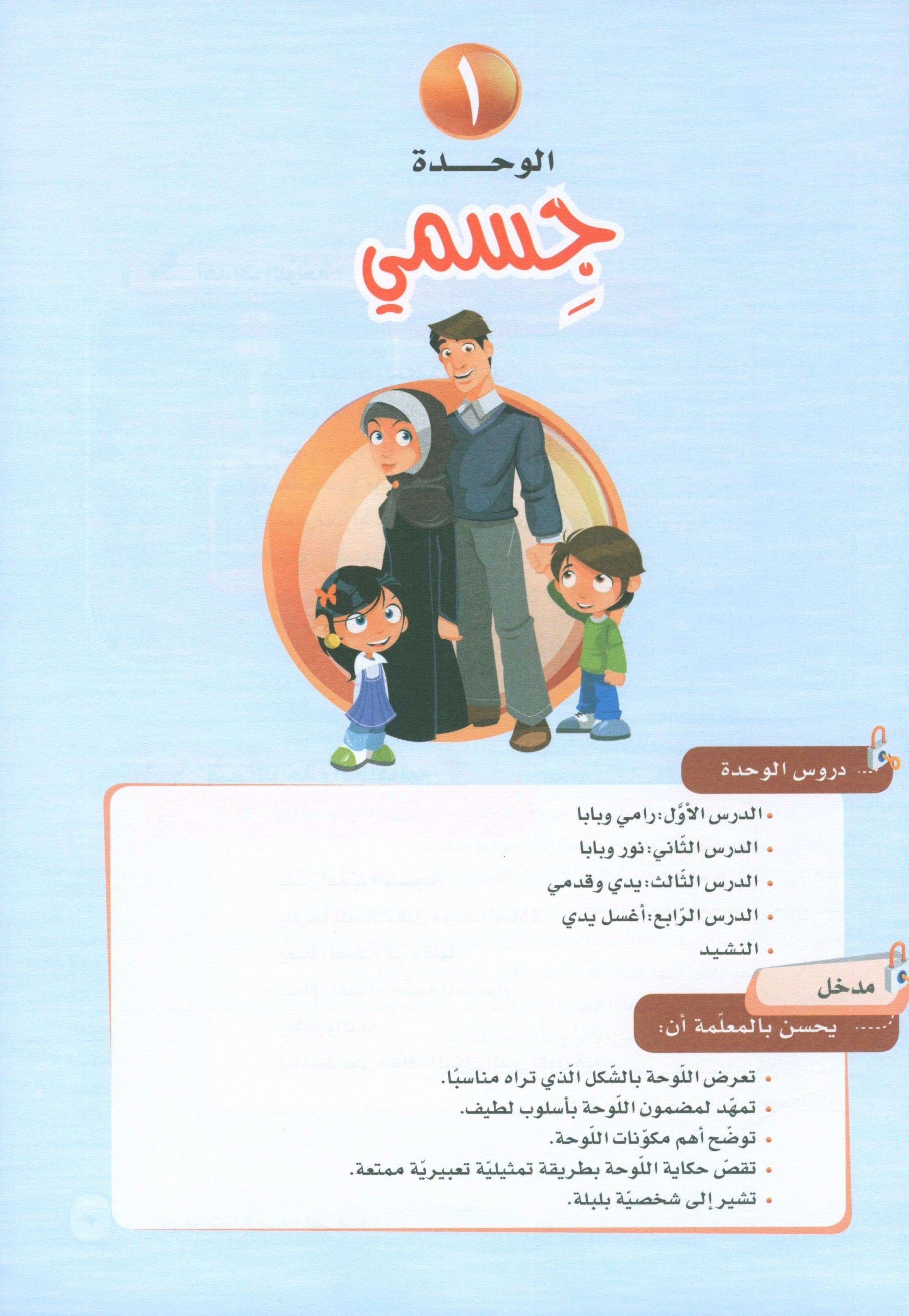 ICO Learn Arabic Teacher Book Level PreK تعلم العربية كتاب المعلم مرحلة الروضة