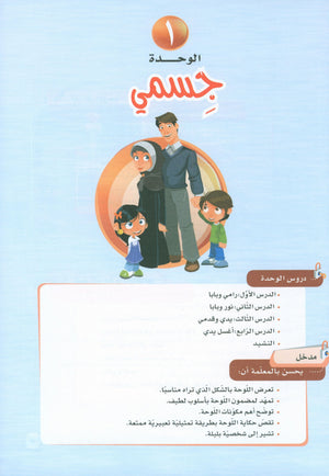 ICO Learn Arabic Teacher Book Level PreK تعلم العربية كتاب المعلم مرحلة الروضة