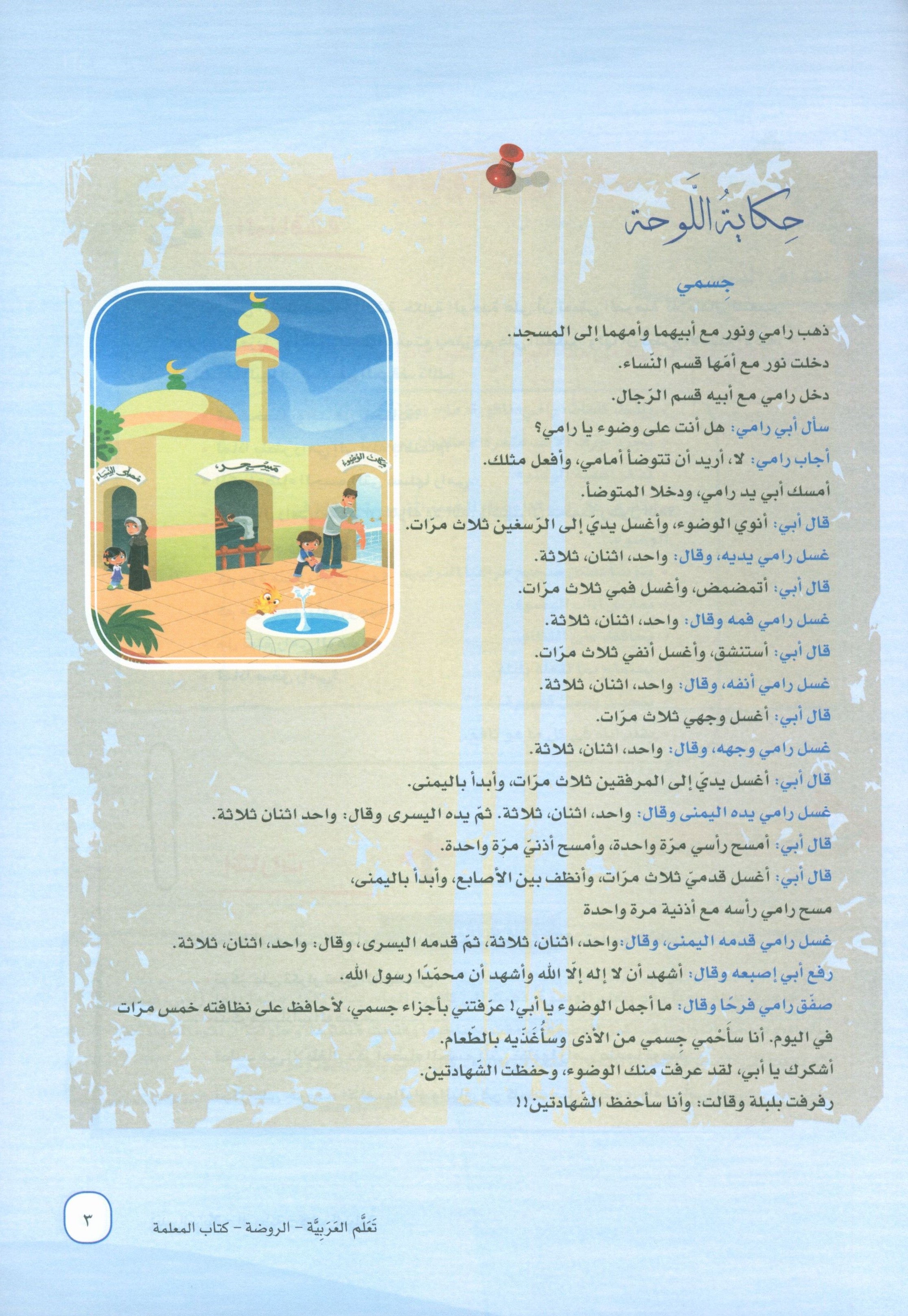 ICO Learn Arabic Teacher Book Level PreK تعلم العربية كتاب المعلم مرحلة الروضة