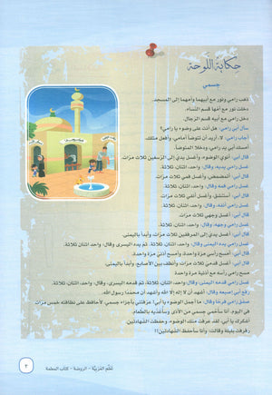 ICO Learn Arabic Teacher Book Level PreK تعلم العربية كتاب المعلم مرحلة الروضة