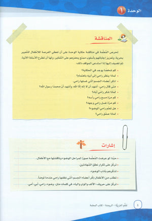 ICO Learn Arabic Teacher Book Level PreK تعلم العربية كتاب المعلم مرحلة الروضة