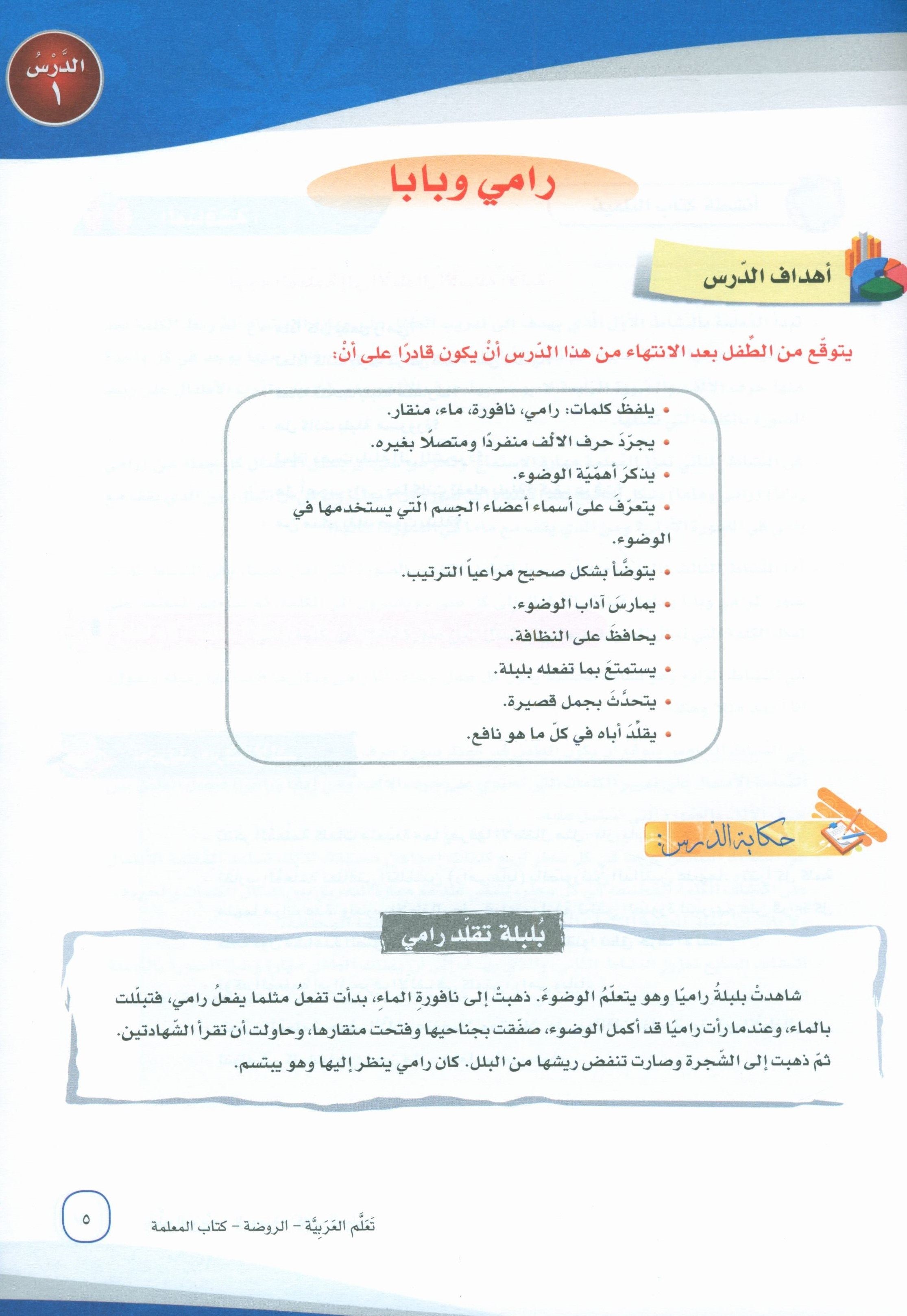 ICO Learn Arabic Teacher Book Level PreK تعلم العربية كتاب المعلم مرحلة الروضة