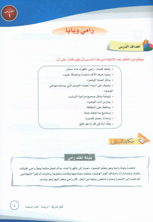 ICO Learn Arabic Teacher Book Level PreK تعلم العربية كتاب المعلم مرحلة الروضة