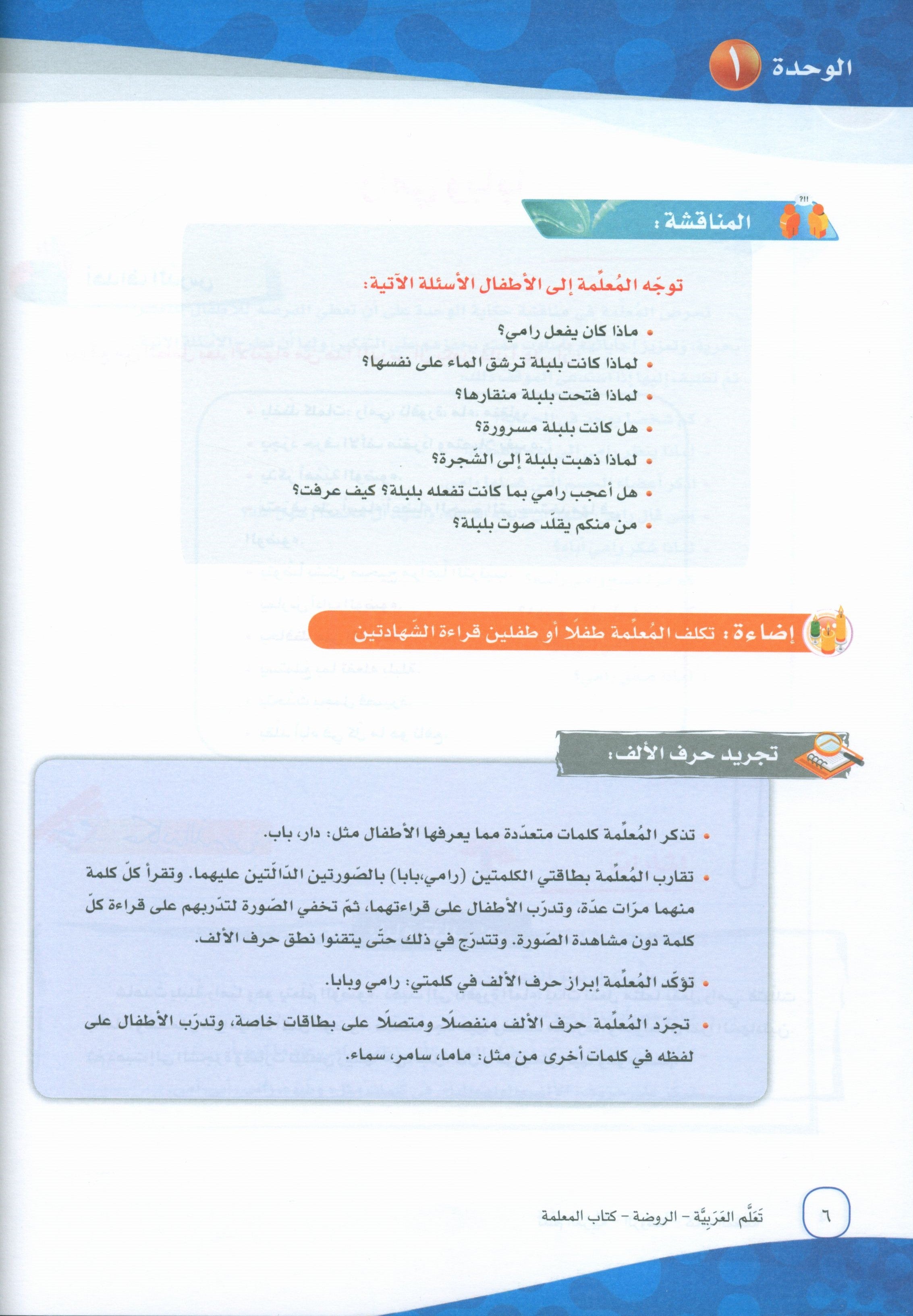 ICO Learn Arabic Teacher Book Level PreK تعلم العربية كتاب المعلم مرحلة الروضة