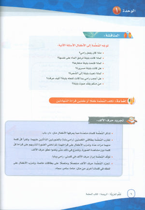 ICO Learn Arabic Teacher Book Level PreK تعلم العربية كتاب المعلم مرحلة الروضة