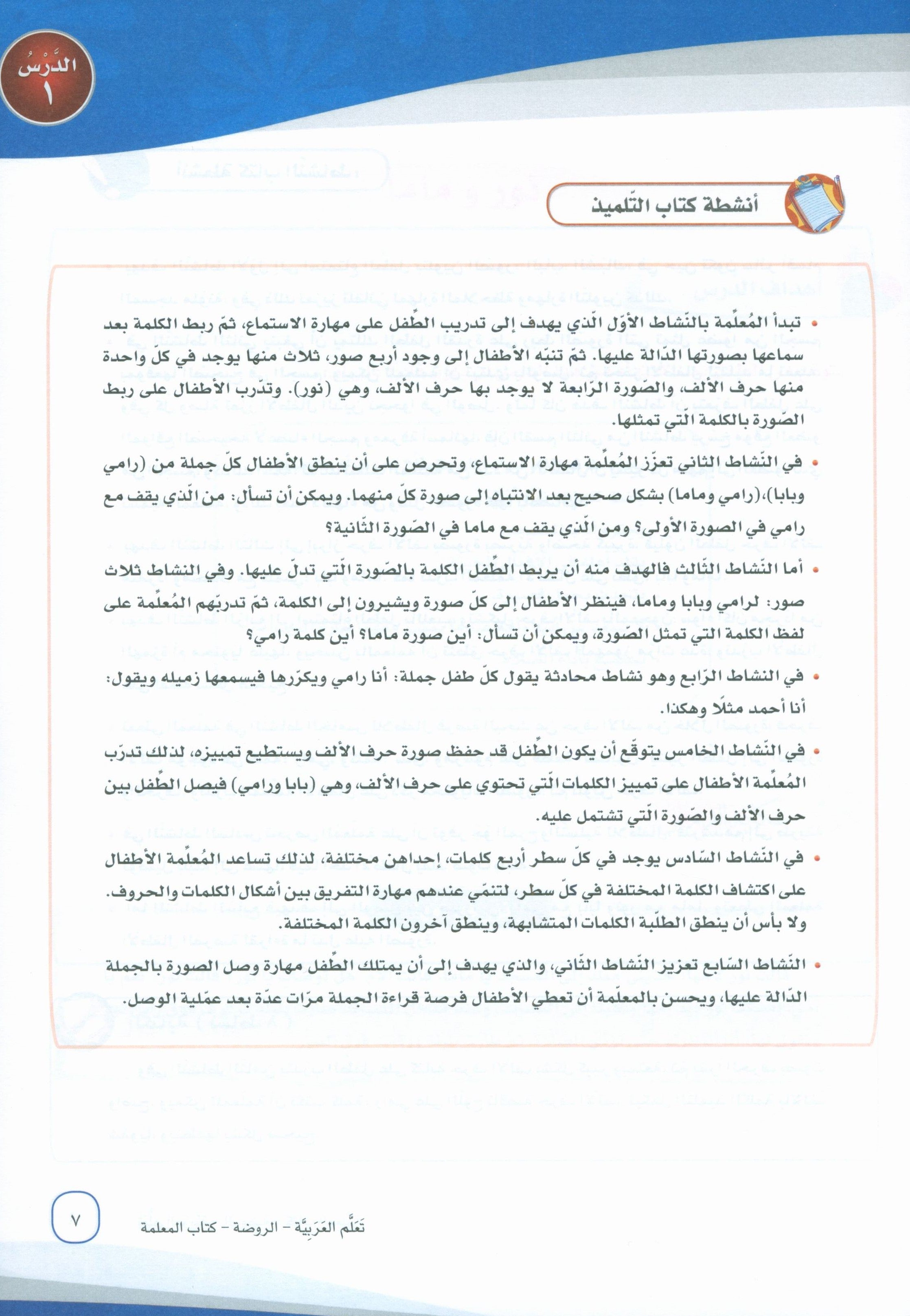 ICO Learn Arabic Teacher Book Level PreK تعلم العربية كتاب المعلم مرحلة الروضة