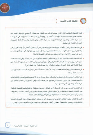 ICO Learn Arabic Teacher Book Level PreK تعلم العربية كتاب المعلم مرحلة الروضة