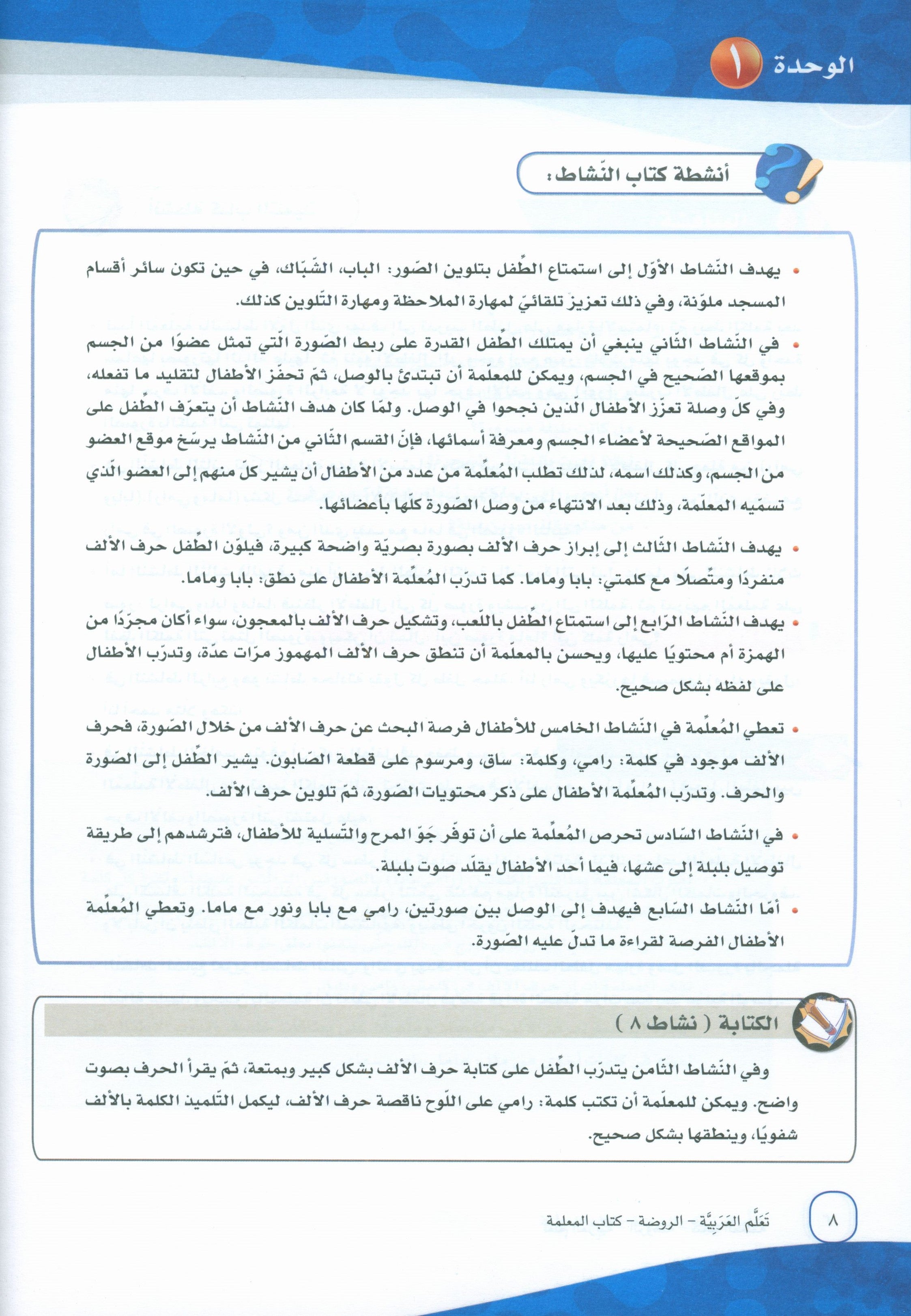 ICO Learn Arabic Teacher Book Level PreK تعلم العربية كتاب المعلم مرحلة الروضة