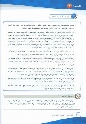 ICO Learn Arabic Teacher Book Level PreK تعلم العربية كتاب المعلم مرحلة الروضة