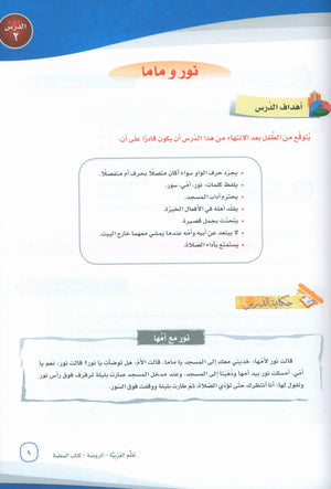 ICO Learn Arabic Teacher Book Level PreK تعلم العربية كتاب المعلم مرحلة الروضة