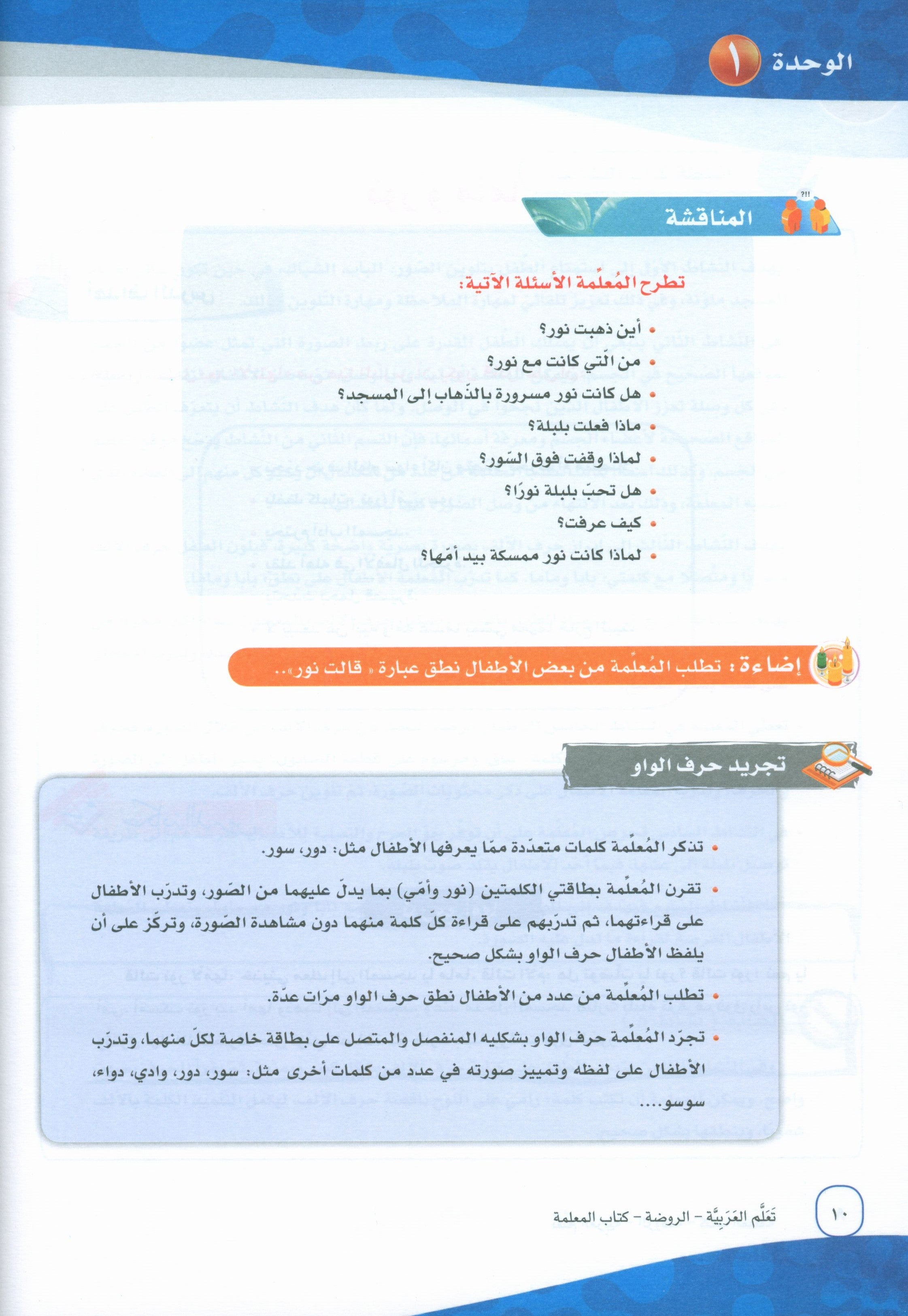 ICO Learn Arabic Teacher Book Level PreK تعلم العربية كتاب المعلم مرحلة الروضة
