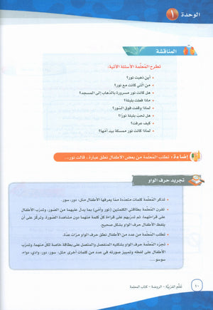 ICO Learn Arabic Teacher Book Level PreK تعلم العربية كتاب المعلم مرحلة الروضة