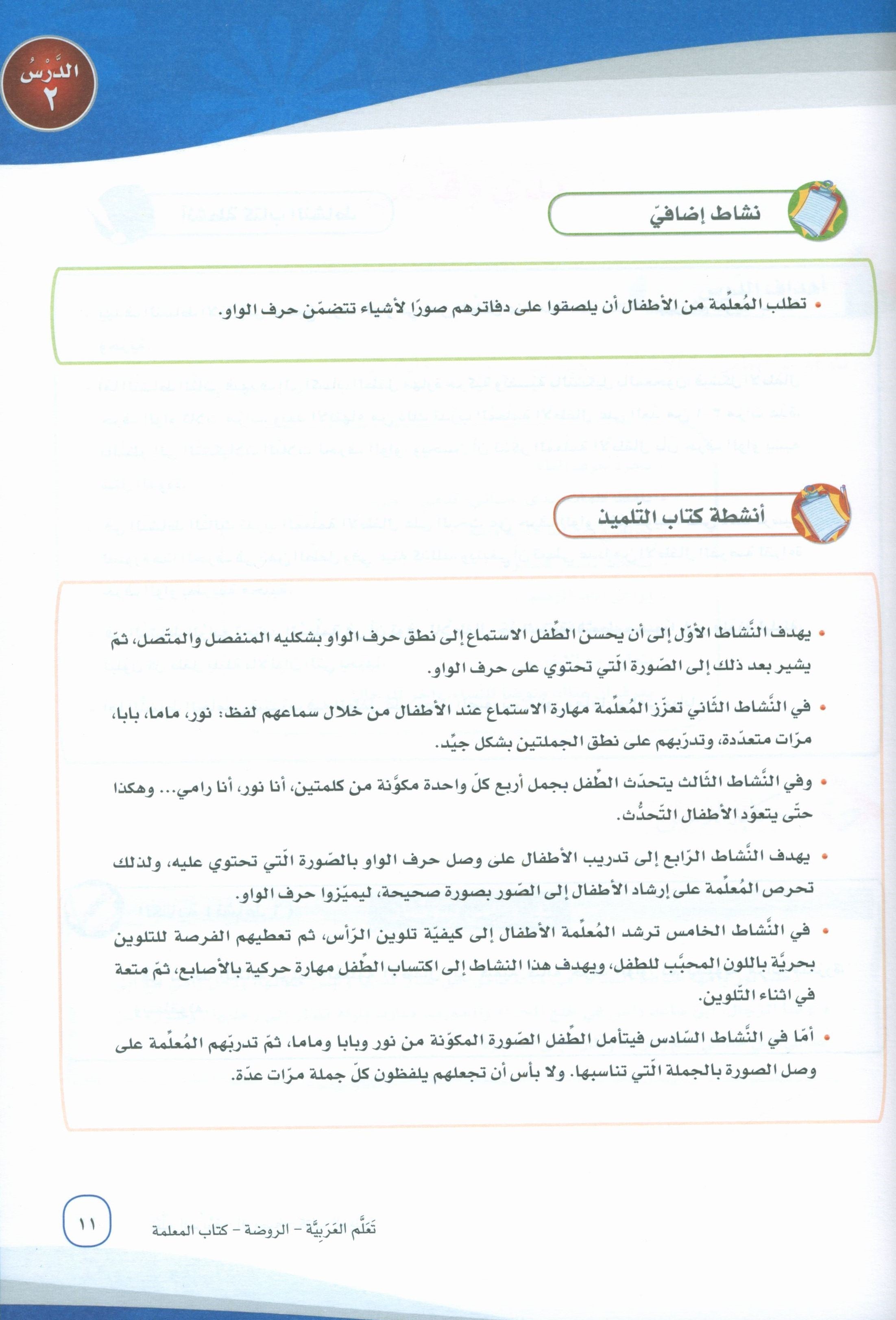 ICO Learn Arabic Teacher Book Level PreK تعلم العربية كتاب المعلم مرحلة الروضة