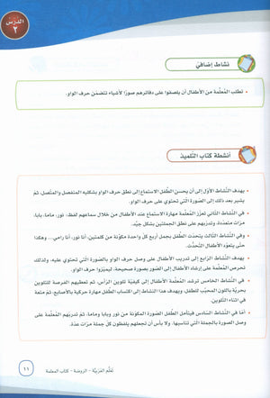 ICO Learn Arabic Teacher Book Level PreK تعلم العربية كتاب المعلم مرحلة الروضة