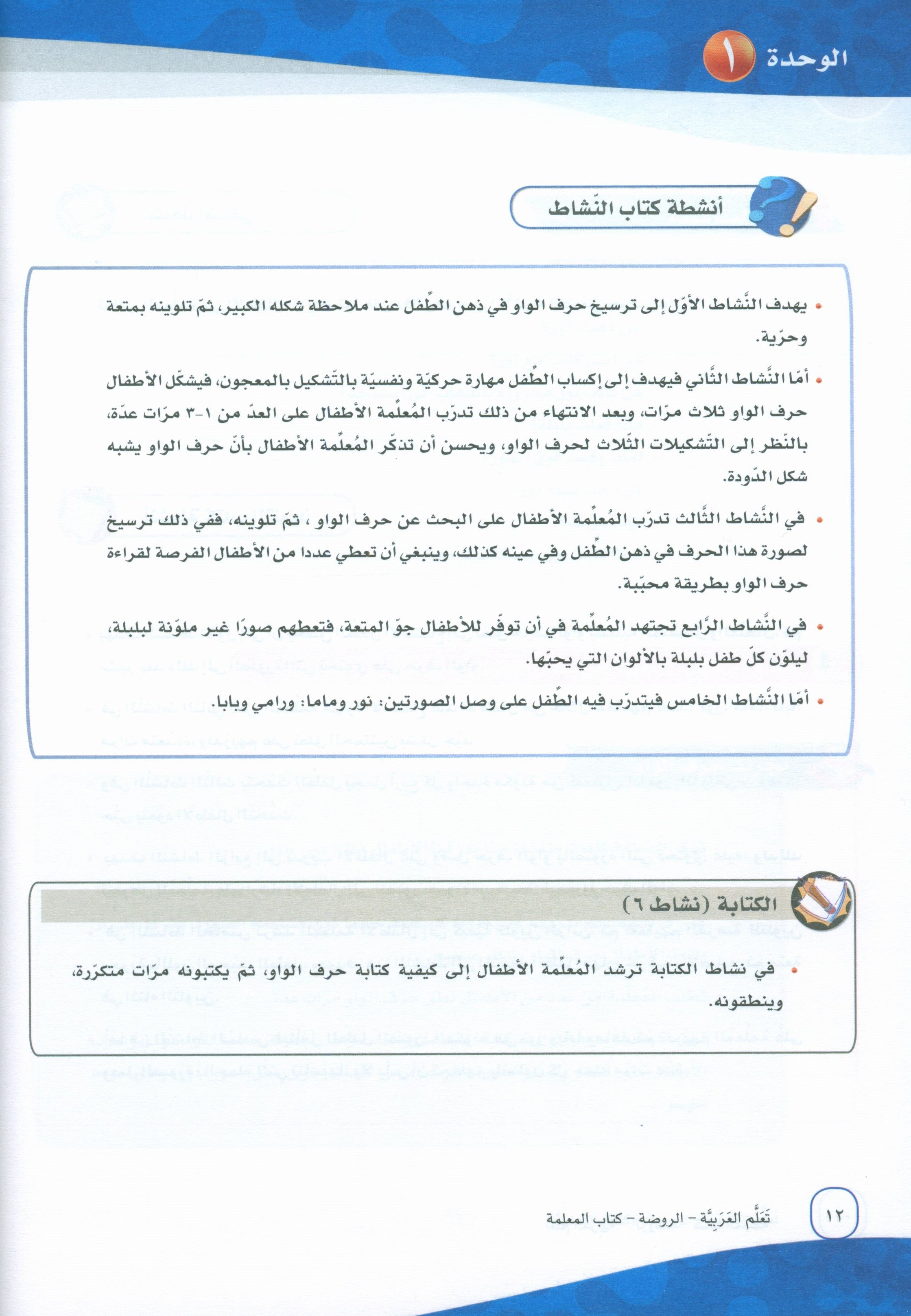 ICO Learn Arabic Teacher Book Level PreK تعلم العربية كتاب المعلم مرحلة الروضة