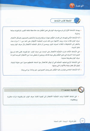 ICO Learn Arabic Teacher Book Level PreK تعلم العربية كتاب المعلم مرحلة الروضة