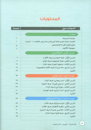 ICO Learn Arabic Teacher Book Level KG تعلم العربية كتاب المعلم مرحلة التمهيدي