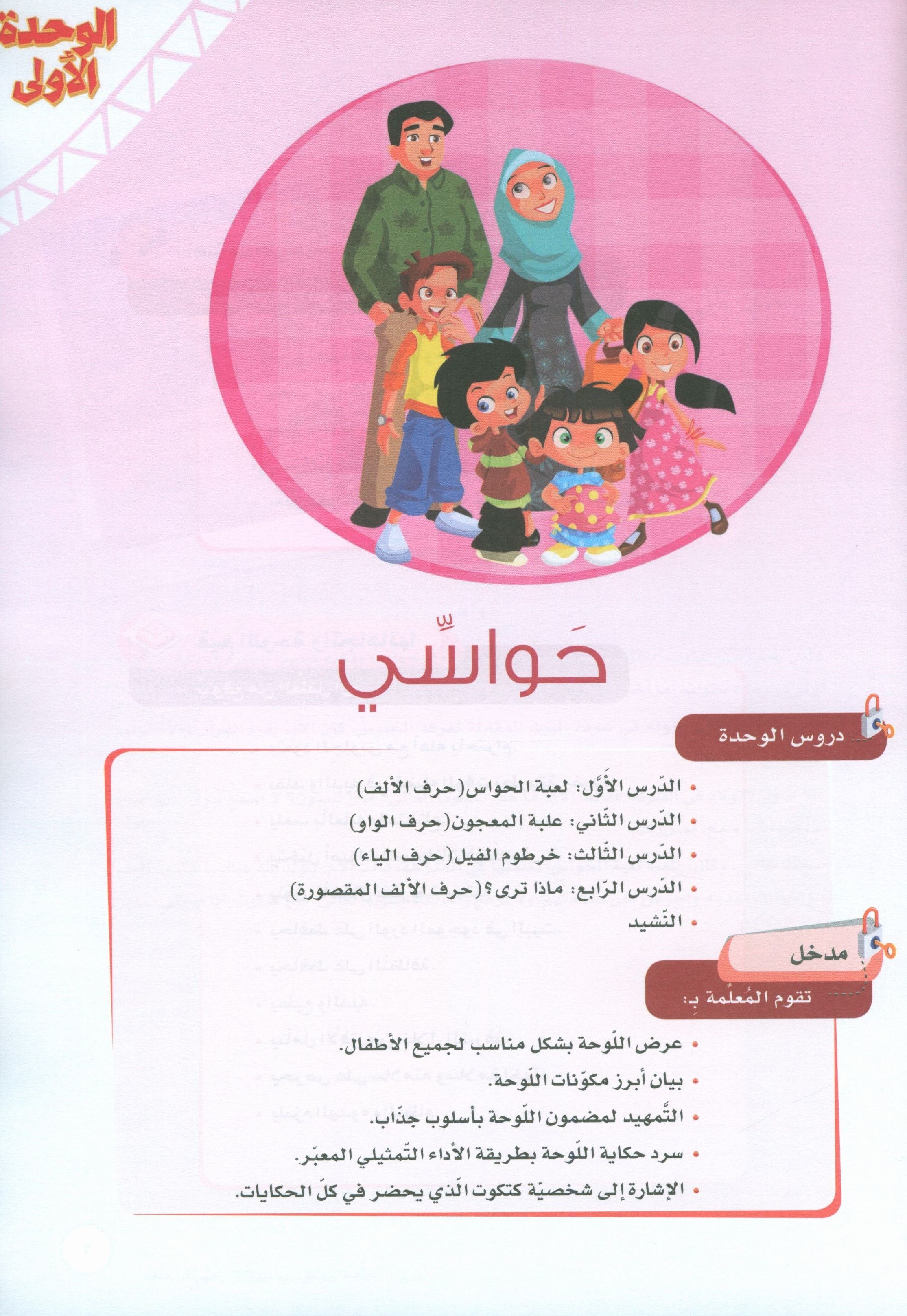 ICO Learn Arabic Teacher Book Level KG تعلم العربية كتاب المعلم مرحلة التمهيدي