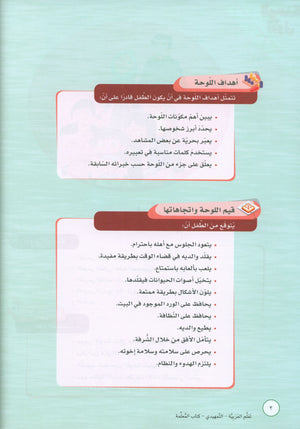 ICO Learn Arabic Teacher Book Level KG تعلم العربية كتاب المعلم مرحلة التمهيدي