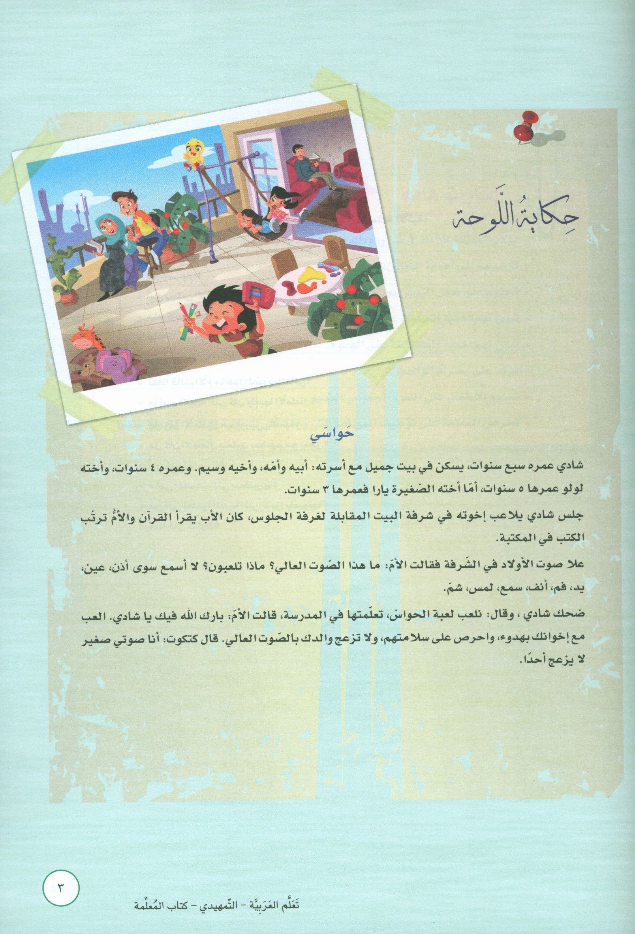 ICO Learn Arabic Teacher Book Level KG تعلم العربية كتاب المعلم مرحلة التمهيدي