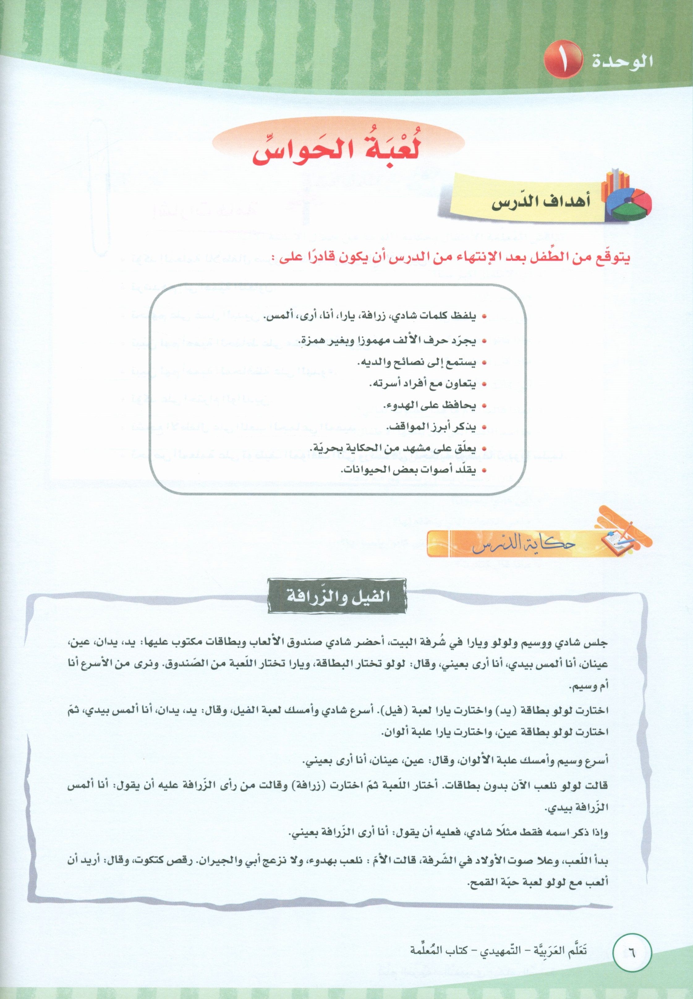 ICO Learn Arabic Teacher Book Level KG تعلم العربية كتاب المعلم مرحلة التمهيدي