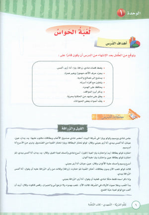 ICO Learn Arabic Teacher Book Level KG تعلم العربية كتاب المعلم مرحلة التمهيدي