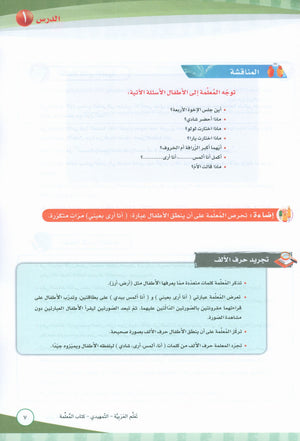 ICO Learn Arabic Teacher Book Level KG تعلم العربية كتاب المعلم مرحلة التمهيدي