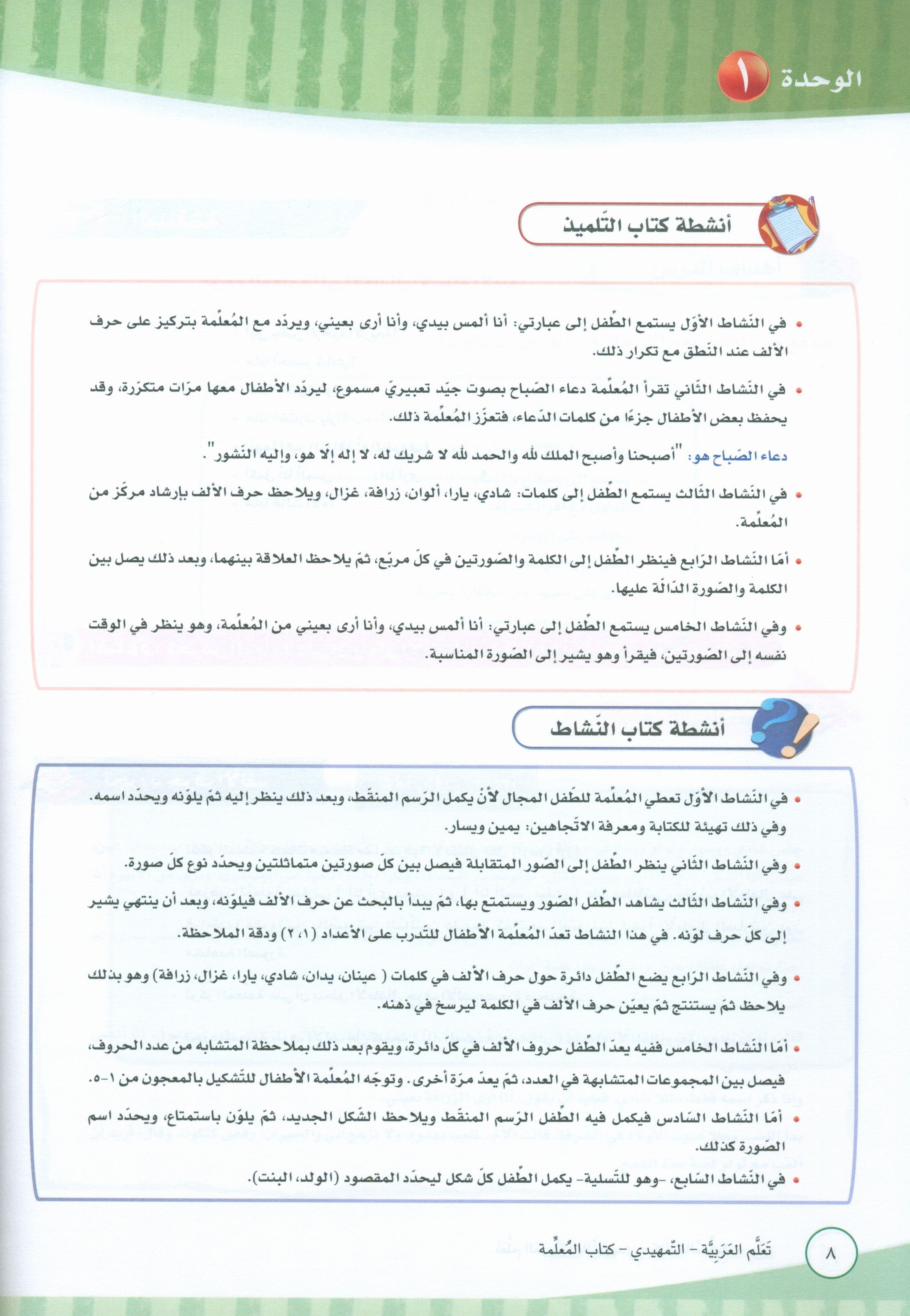 ICO Learn Arabic Teacher Book Level KG تعلم العربية كتاب المعلم مرحلة التمهيدي