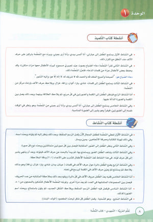 ICO Learn Arabic Teacher Book Level KG تعلم العربية كتاب المعلم مرحلة التمهيدي