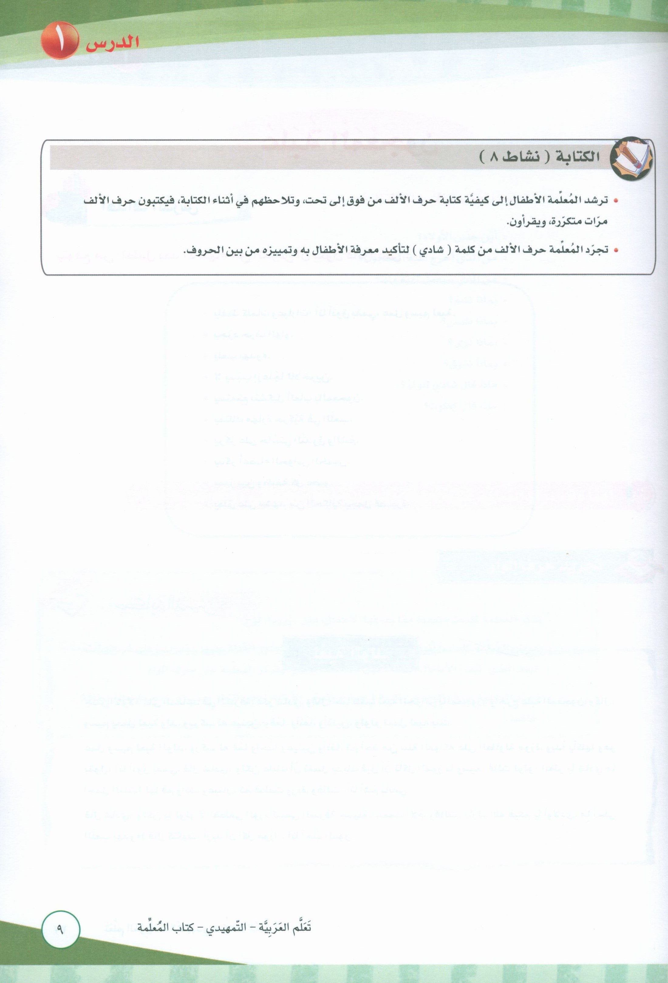 ICO Learn Arabic Teacher Book Level KG تعلم العربية كتاب المعلم مرحلة التمهيدي
