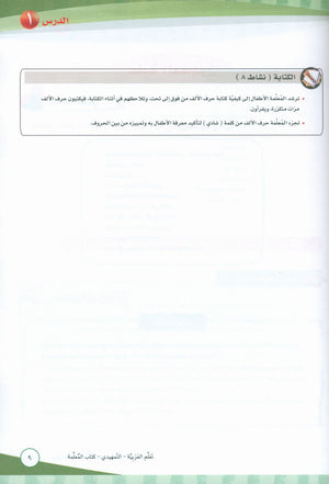 ICO Learn Arabic Teacher Book Level KG تعلم العربية كتاب المعلم مرحلة التمهيدي
