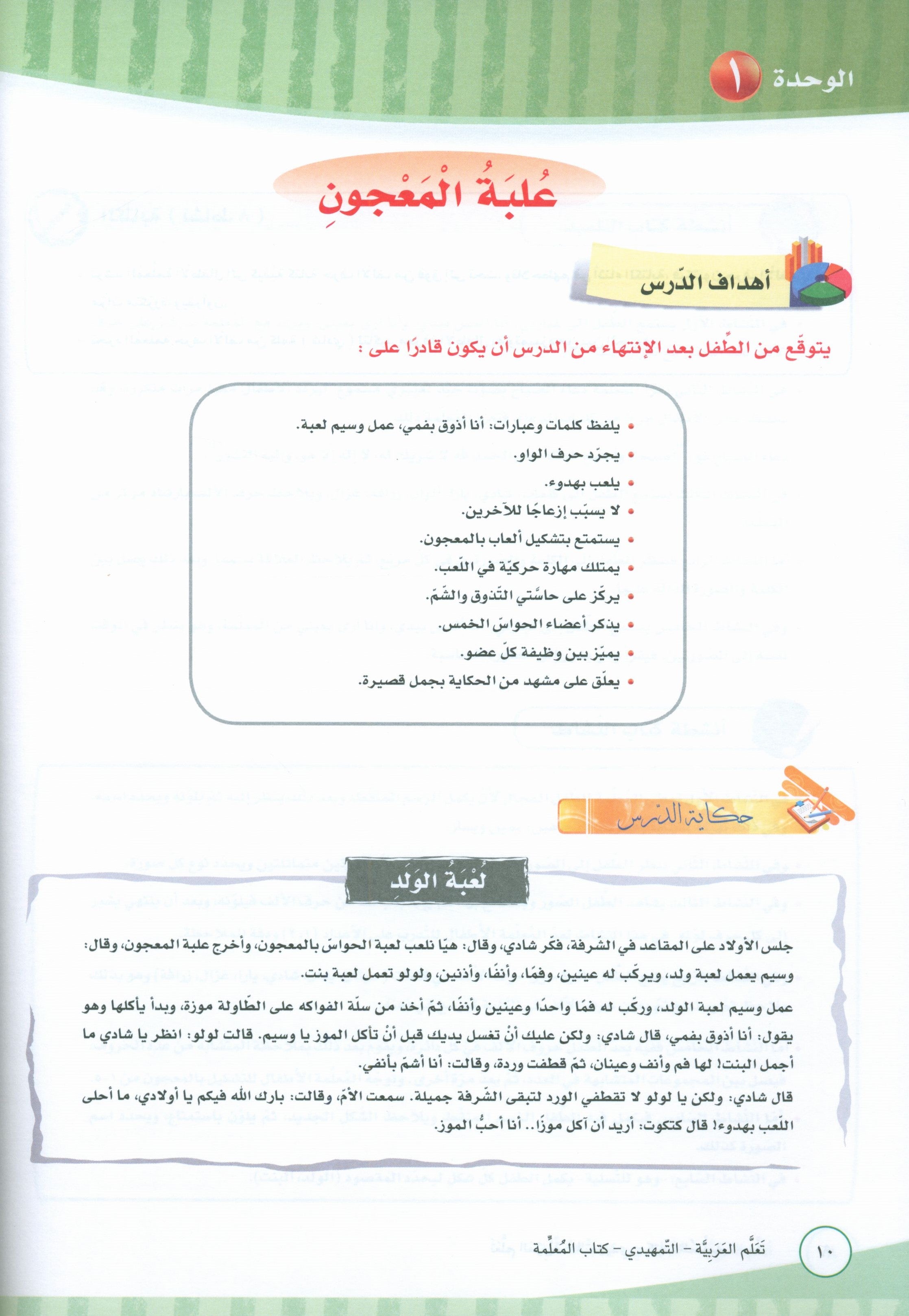 ICO Learn Arabic Teacher Book Level KG تعلم العربية كتاب المعلم مرحلة التمهيدي