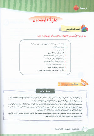 ICO Learn Arabic Teacher Book Level KG تعلم العربية كتاب المعلم مرحلة التمهيدي