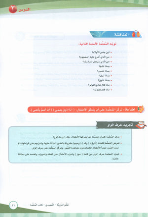 ICO Learn Arabic Teacher Book Level KG تعلم العربية كتاب المعلم مرحلة التمهيدي