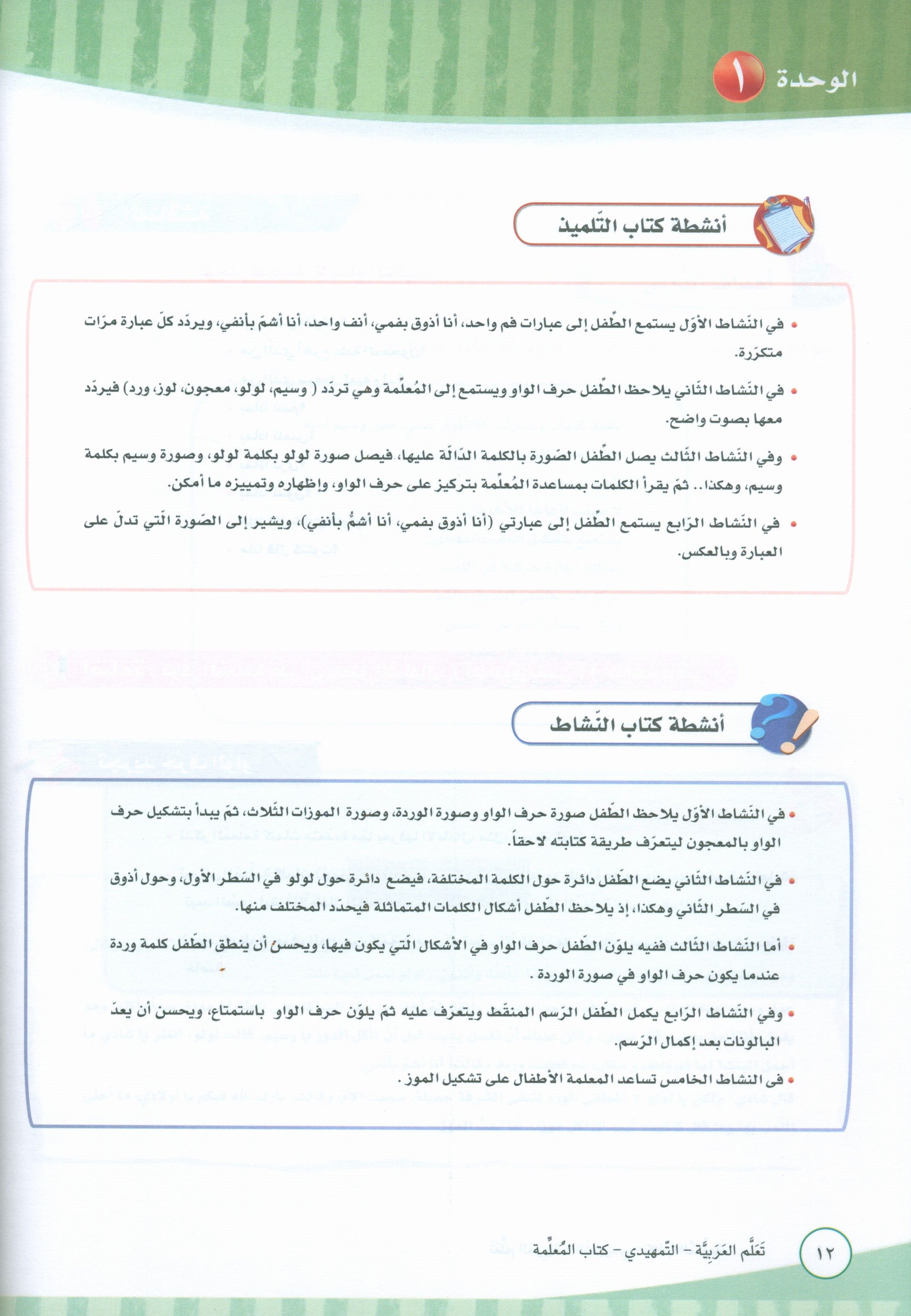 ICO Learn Arabic Teacher Book Level KG تعلم العربية كتاب المعلم مرحلة التمهيدي