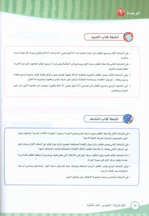 ICO Learn Arabic Teacher Book Level KG تعلم العربية كتاب المعلم مرحلة التمهيدي