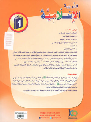 ICO Islamic Studies Textbook: Level 1 (Arabic - Light Version)