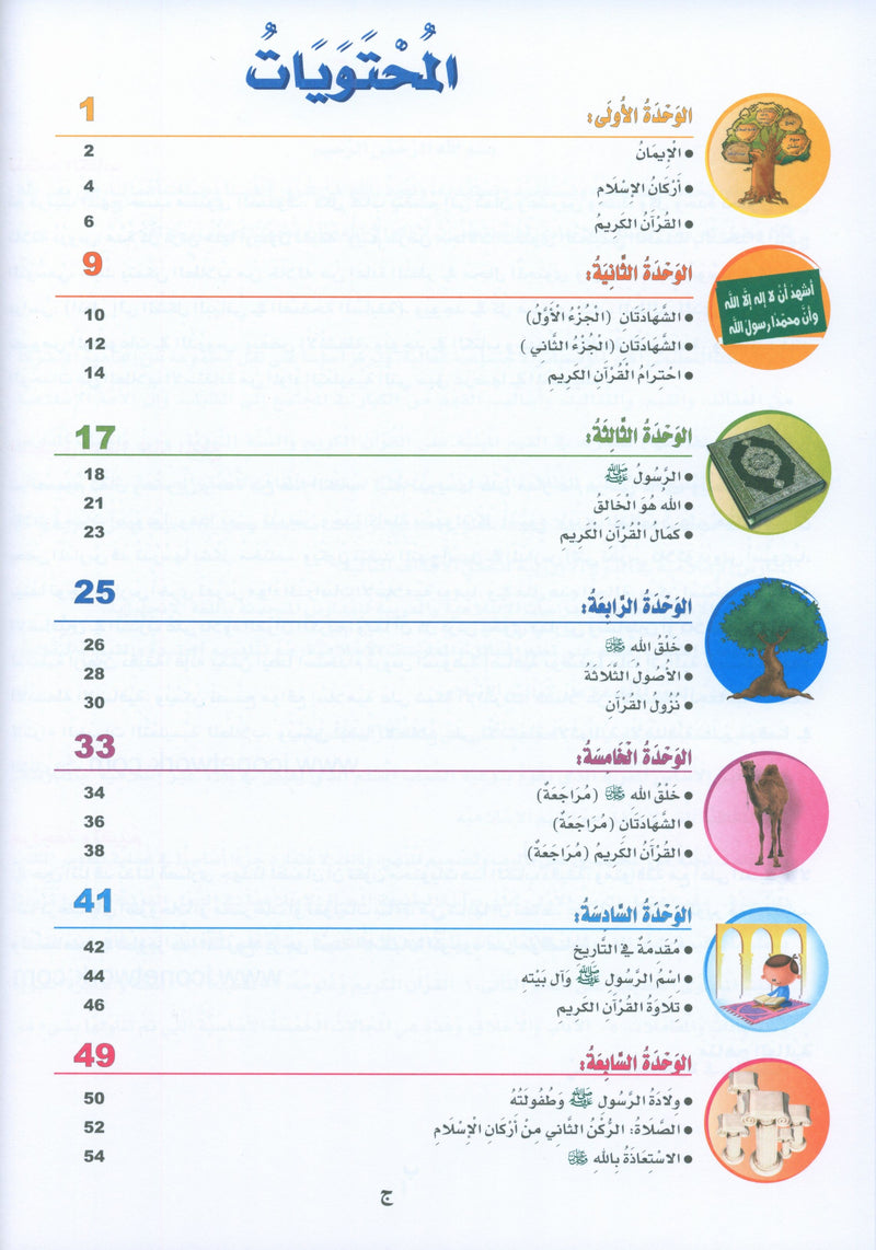 ICO Islamic Studies Textbook: Level 1 (Arabic - Light Version)