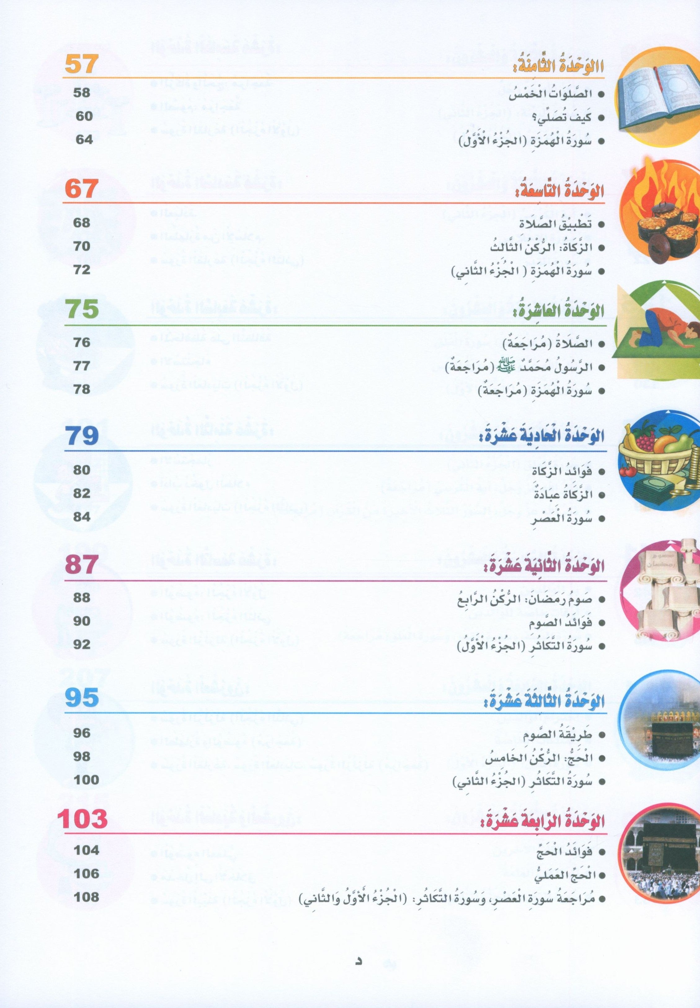 ICO Islamic Studies Textbook: Level 1 (Arabic - Light Version)