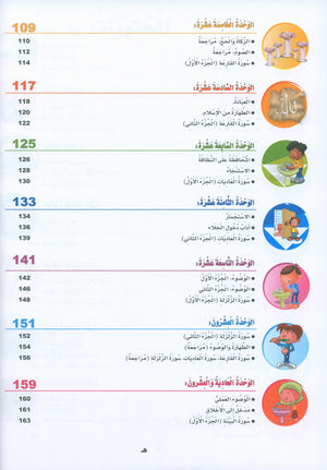 ICO Islamic Studies Textbook: Level 1 (Arabic - Light Version)