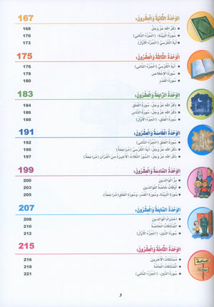 ICO Islamic Studies Textbook: Level 1 (Arabic - Light Version)