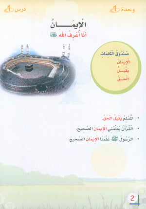 ICO Islamic Studies Textbook: Level 1 (Arabic - Light Version)
