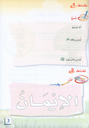 ICO Islamic Studies Textbook: Level 1 (Arabic - Light Version)