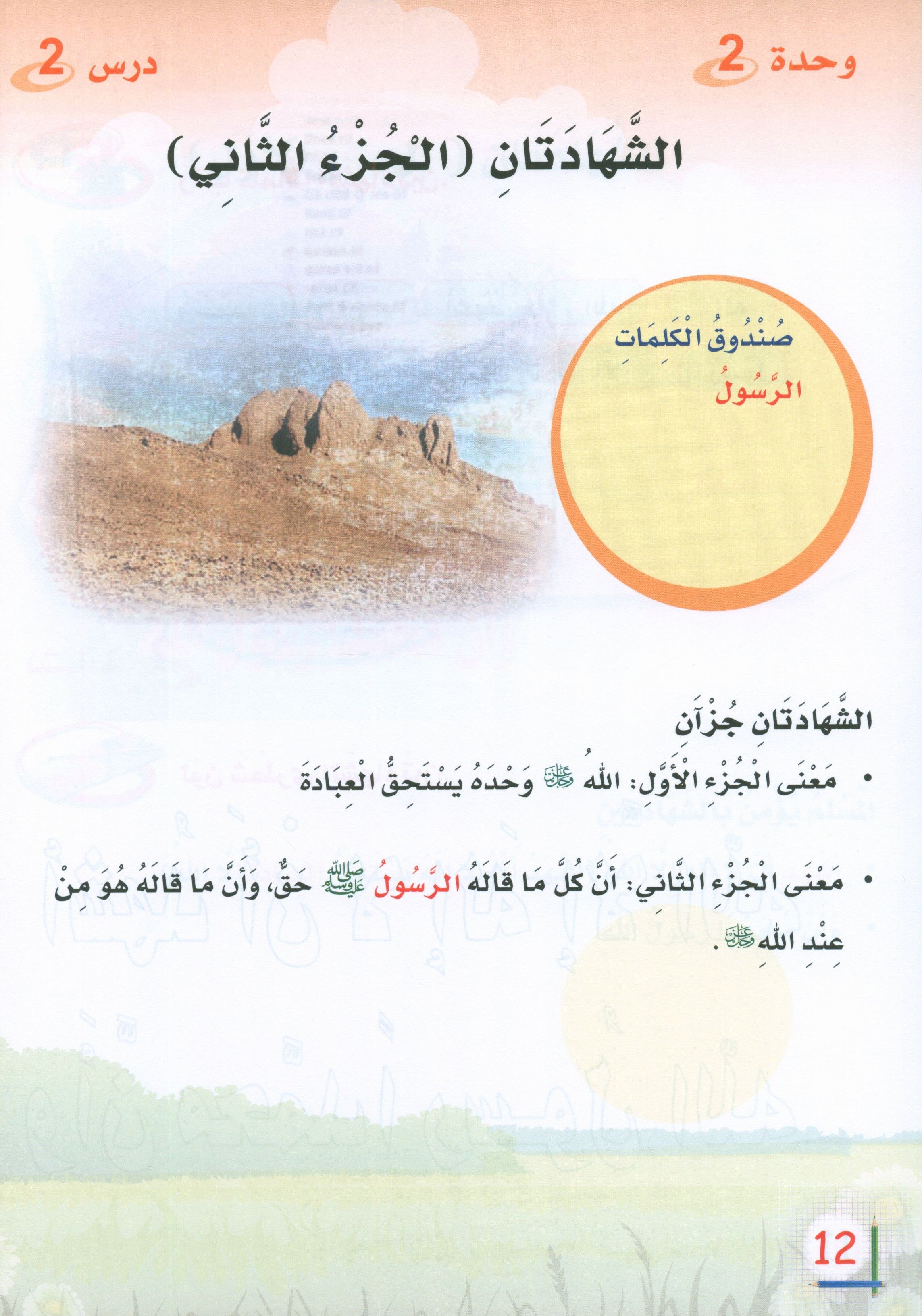 ICO Islamic Studies Textbook: Level 1 (Arabic - Light Version)