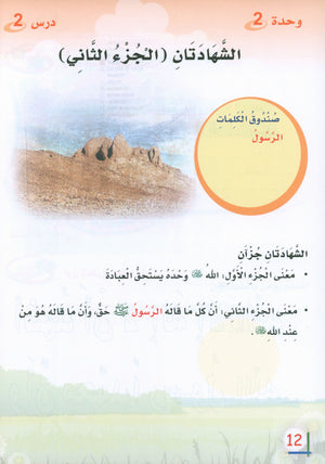 ICO Islamic Studies Textbook: Level 1 (Arabic - Light Version)